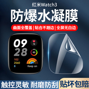 适用小米红米watch3保护膜redmi手表3水凝膜全屏覆盖手表3智能运动红米手环2全包防摔高清表盘钢化watch2贴膜