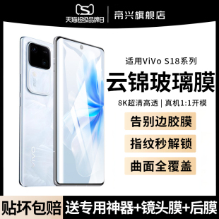 适用vivos18钢化膜全胶vivos18Pro手机膜vivi全屏覆盖新款全胶s18pro保护膜vivo高清曲面s18防爆曲屏por贴