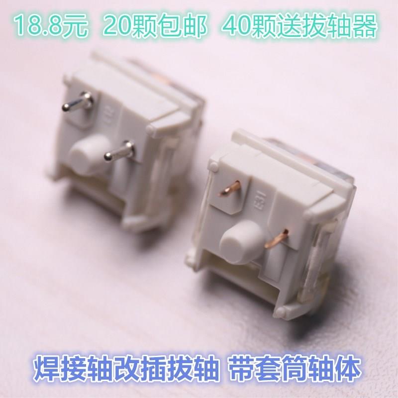 轴体带套筒热插拔轴键盘开关青轴黑轴机械键盘焊接轴改插拔轴维修|ruв категории компьютерное оборудование/дисплей/Компьютерная периферия, клавиатура - от Buy2taobao.com для оказания профессиональной услуги покупки агента Taobao