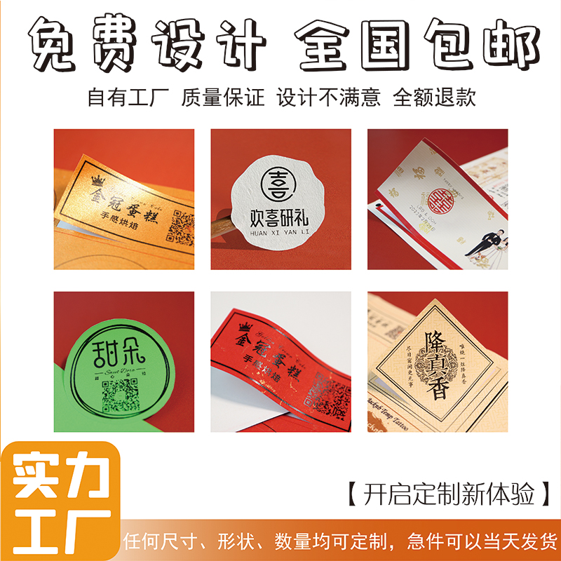 特种纸不干胶标签贴纸定做茶叶logo商标酒标封口贴烫金印刷定制