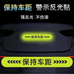 汽车反光贴保持车距夜间警示防追尾车贴后保险杠划痕装饰汽车贴纸