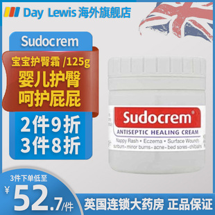 英国Sudocrem屁屁乐护臀膏125g尿布疹宝宝湿疹婴儿护肤霜滋润抗菌