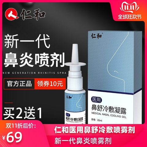 仁和鼻舒鼻炎喷雾过敏鼻炎喷剂鼻子鼻塞鼻成人小儿童神器通气鼻窦