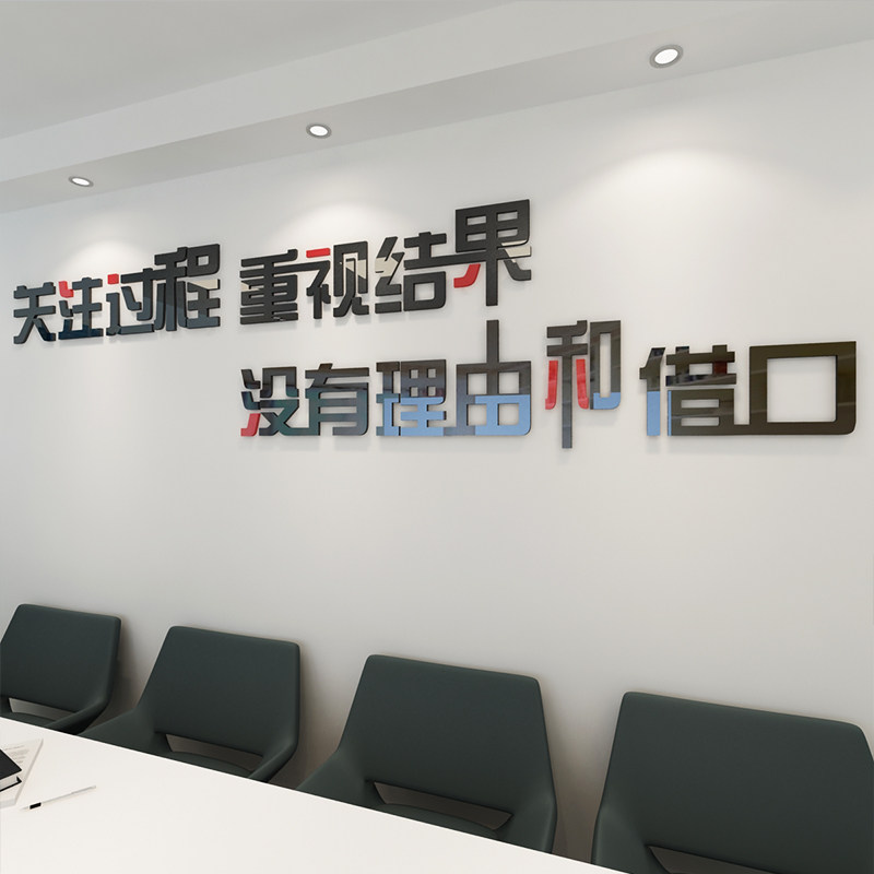 办公室会议装饰墙贴激励标语公司企业文化墙布置3d亚克力立体墙贴