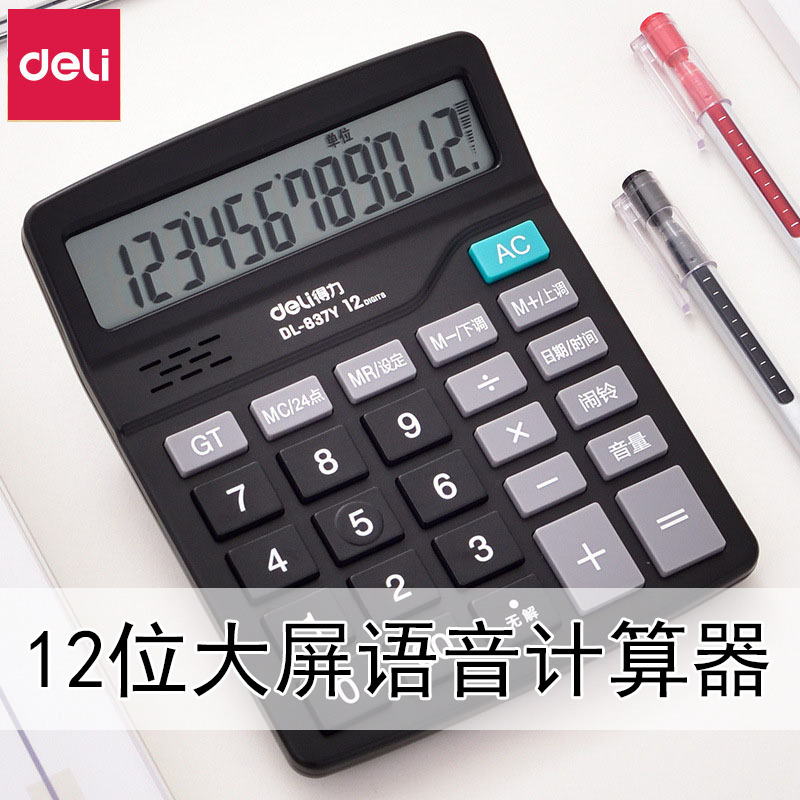 得力语音计算器837ES普通常用计算机电脑语音837Y黑色办公商务财务12位数太阳能大屏幕记忆法减位键计算机在类目 电子词典/电纸书/文化用品, 计算器中 - 来自Buy2taobao.com提供专业的淘宝代购服务