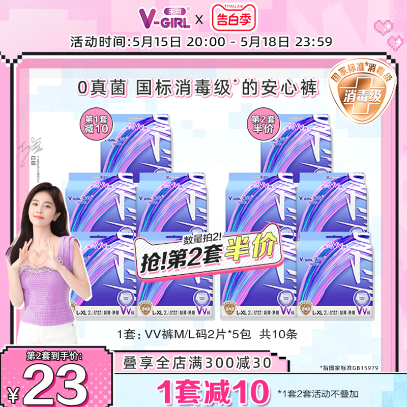 V-GIRL未可消毒级VV裤熟睡裤