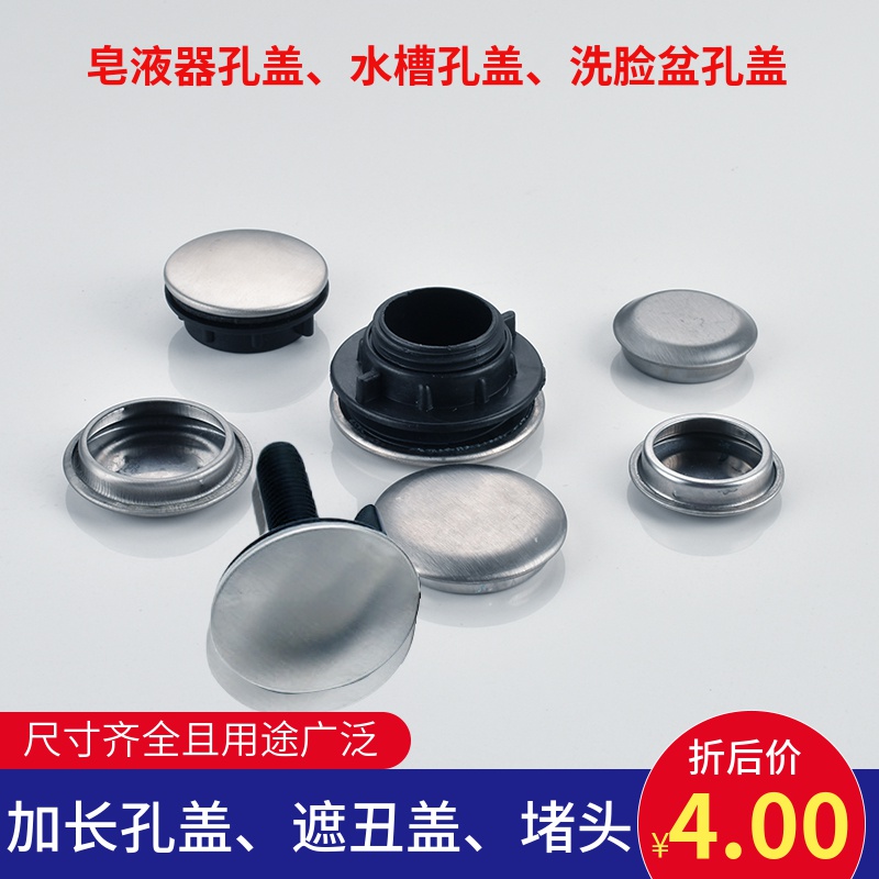 水槽洗菜盆盖子水龙头皂液器孔盖洗碗池洁精面盆洗脸盆堵头装饰盖在类目 家装主材, 厨房, 水槽配件, 水槽皂液器中 - 来自Buy2taobao.com提供专业的淘宝代购服务