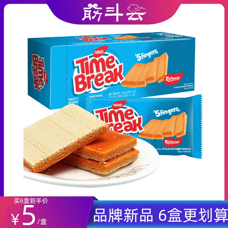 10月到期丽芝士纳宝帝休时奶酪巧克力味威化饼干120g盒装休闲零食