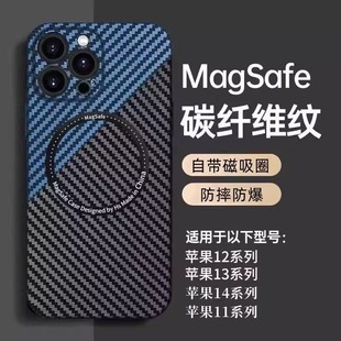 碳纤维纹理适用iPhone14手机壳防摔新款13Pro硬壳磨砂苹果12promax保护套全包magsafe无线充电磁吸外壳男女15