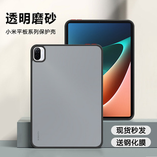 适用小米平板6保护套亚克力Xiaomi Pad5/5Pro 11英寸半透明磨砂防摔硅胶壳小米6Pro平板电脑保护壳潮流男女款