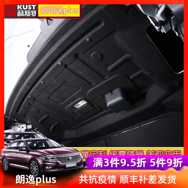 19新款大众朗逸plus后备箱隔音棉改装内饰装饰专用尾箱垫用品 18