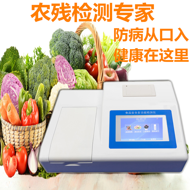 农药残留检测仪 蔬菜水果农药残留速测仪食品安全农残快速分析仪|ruв категории оборудование/инструменты, приборы, 农药残留检测仪 - от Buy2taobao.com для оказания профессиональной услуги покупки агента Taobao