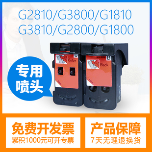 适用佳能G2810打印机喷头G3800打印头G1810墨盒G3810墨水G2800彩色G1800 G4810 G4800 G2000 G2010 G3010连供
