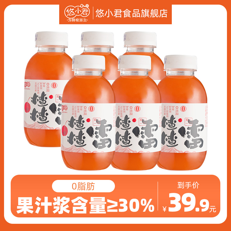 悠小君山楂果汁饮料350ml*6瓶官方健康饮品楂楂雷网红饮料0脂肪