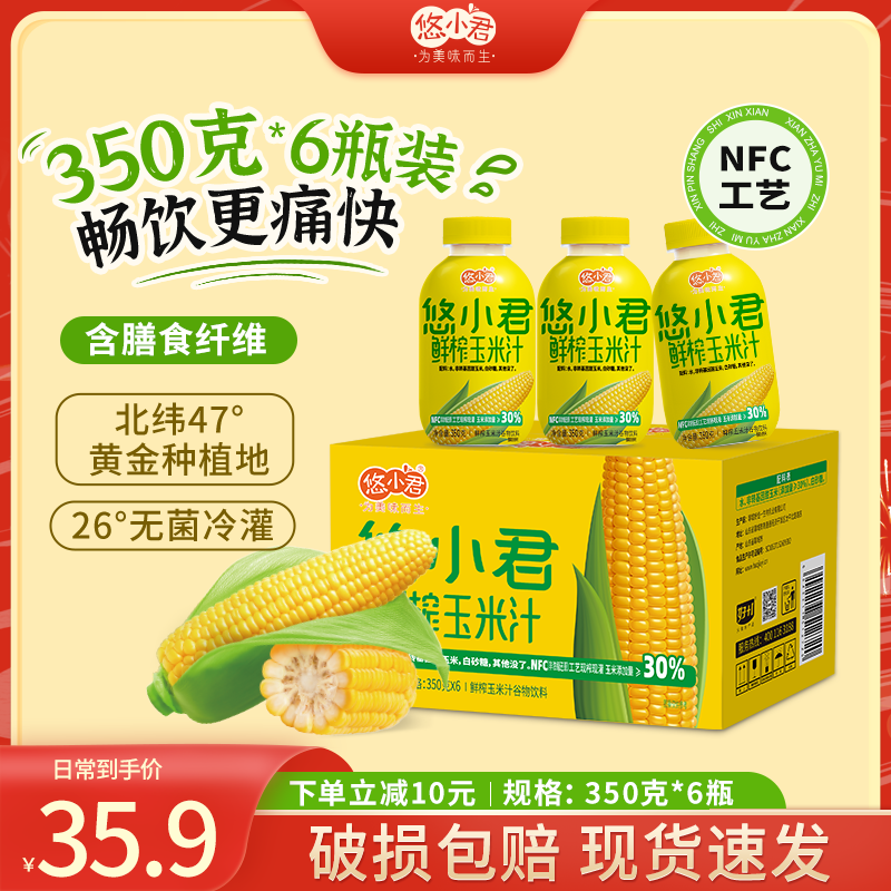 悠小君0添加现榨玉米汁五谷早餐谷物饮料350g*6瓶整箱礼盒果蔬汁