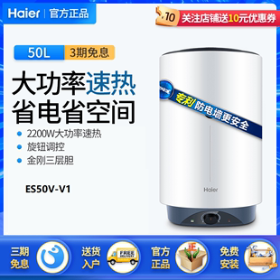 海尔电热水器50升立式竖式家用卫生间出租房一级省电ES50V-V1