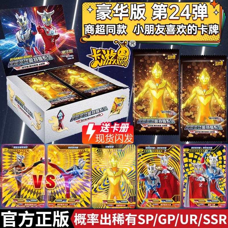 卡游奥特曼卡片豪华版第24弹23代一盒奥特盲盒gp卡包批发收藏卡册