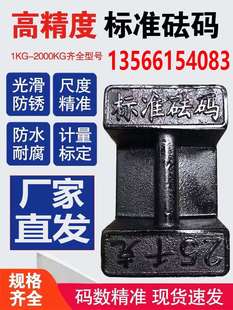 锁型铸铁砝码25kg20千克包邮地磅校准健身1T标准法码电梯配重铁块