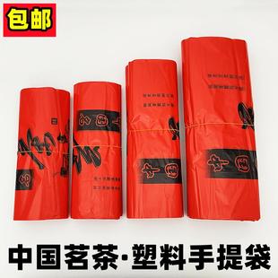 茶叶手提袋塑料袋十斤装大号礼袋红色背心袋中国名茶红茶绿茶包装