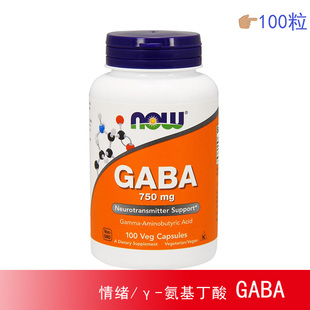 现货Now Foods诺奥gaba伽玛γ-氨基丁酸焦抑虑郁睡眠100粒