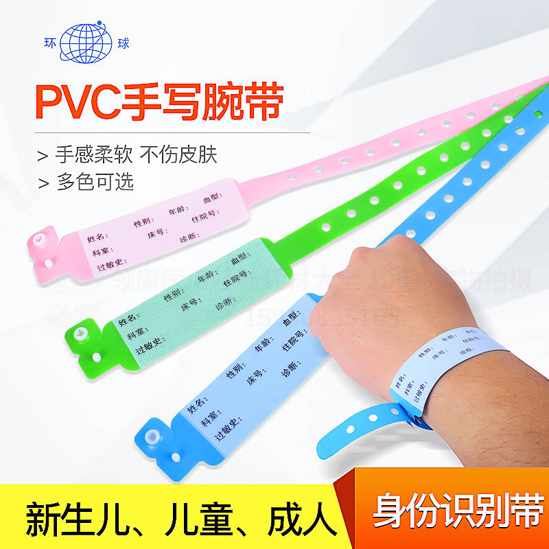 环球PVC识别带成人新生儿手环一次