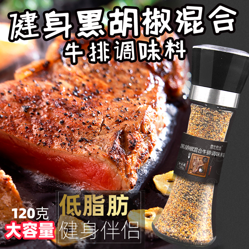 黑胡椒海盐牛排西餐调料研磨瓶低脂轻热量卡健身水煮鸡胸肉调蘸料在类目 粮油米面/南北干货/调味品, 调味品/果酱/沙拉, 调味料, 其它调料中 - 来自Buy2taobao.com提供专业的淘宝代购服务