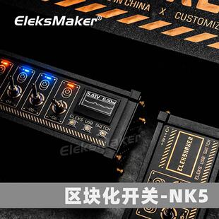 EleksMaker区块化USB独立控制器开关复古男友桌搭EM贾维斯扩展坞