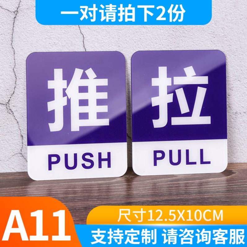 高档贴纸左右移门门牌标识牌指示牌推拉牌子定制标志牌提示牌付款码