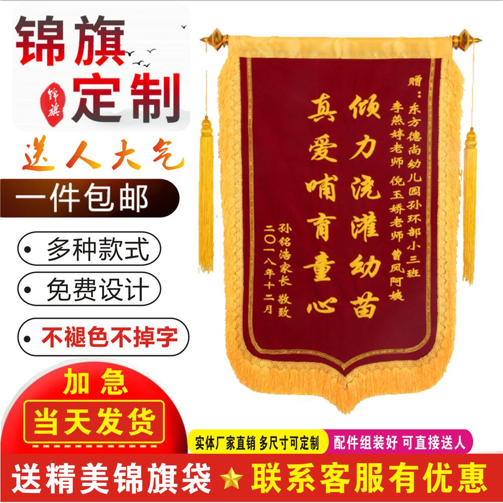 锦旗定做老师医生包邮定制旗帜幼儿园感谢教练物业保安美容院月嫂