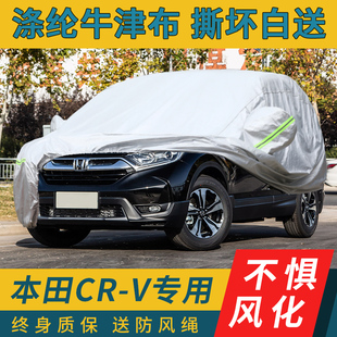 本田CRV专用汽车车衣全罩防晒防雨隔热遮阳四季通用加厚车套外罩