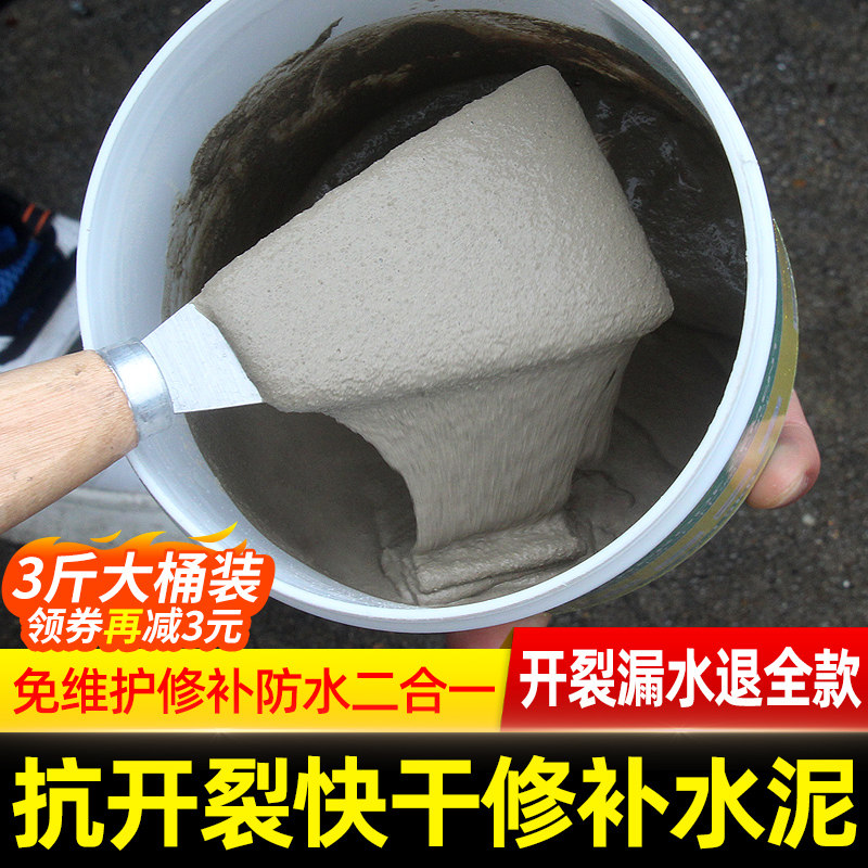 水泥地面修补速干防水堵漏王快干填缝胶泥卫生间水不漏水泥砂浆胶