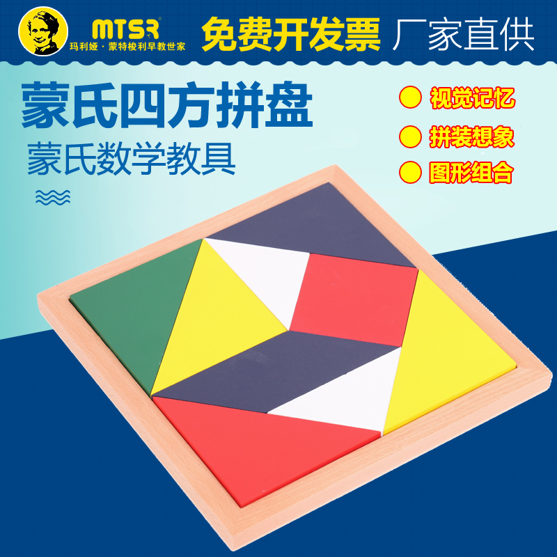 蒙氏教具蒙台蒙特梭利教具七巧板早教益智积木玩具四方拼盘拼图在类目 玩具/童车/益智/积木/模型, 早教/智能玩具, 早教教具/早教套装中 - 来自Buy2taobao.com提供专业的淘宝代购服务