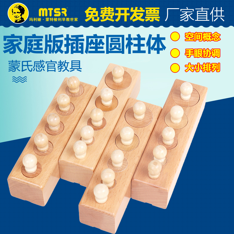 蒙氏早教教具蒙台蒙特梭利插座圆柱体1-3岁婴幼儿童认知感官积木|ruв категории игрушка/коляска/головоломка/блоки/модель, ЕЭК/интеллектуальные игрушки, учебные пособия/ЕЭК костюм - от Buy2taobao.com для оказания профессиональной услуги покупки агента Taobao