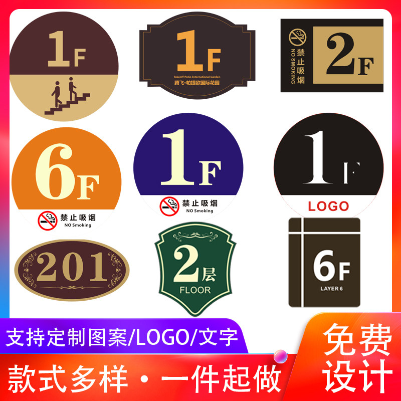 楼层牌楼栋牌导向牌亚克力定做指示牌数字楼号牌索引.