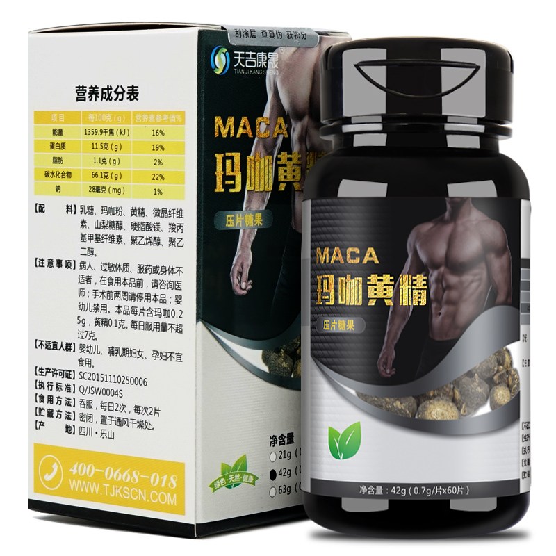 天吉康晟玛咖黄精玛卡片黑玛咖片黄金玛卡正品成人非男性保健用品