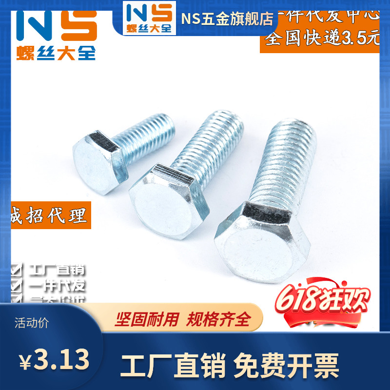 8.8级高强度镀锌全牙外六角螺钉螺栓GB5783标准紧固件M18M20-M24