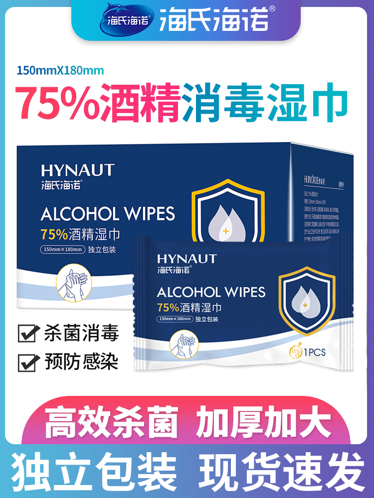 海氏海諾酒精消毒棉片小包單片便攜式單獨包裝75度醫用殺菌濕巾在類目 OTC藥品/醫療器械/計生用品, 保健用品, 皮膚消毒護理(消)中 - 來自Buy2taobao.com提供專業的淘寶代購服務