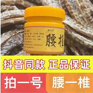 正品（抖音通款）藏四怪腰椎小膏滑膜炎膝盖膏颈椎膏肩周炎痛风膏