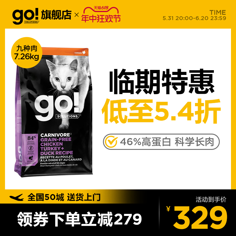 【临期特惠】GO猫粮九种肉无谷鸡肉