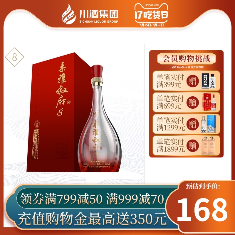 【川酒集团】叙府柔雅8五粮浓酱兼香型纯粮食白酒52度500ml单瓶