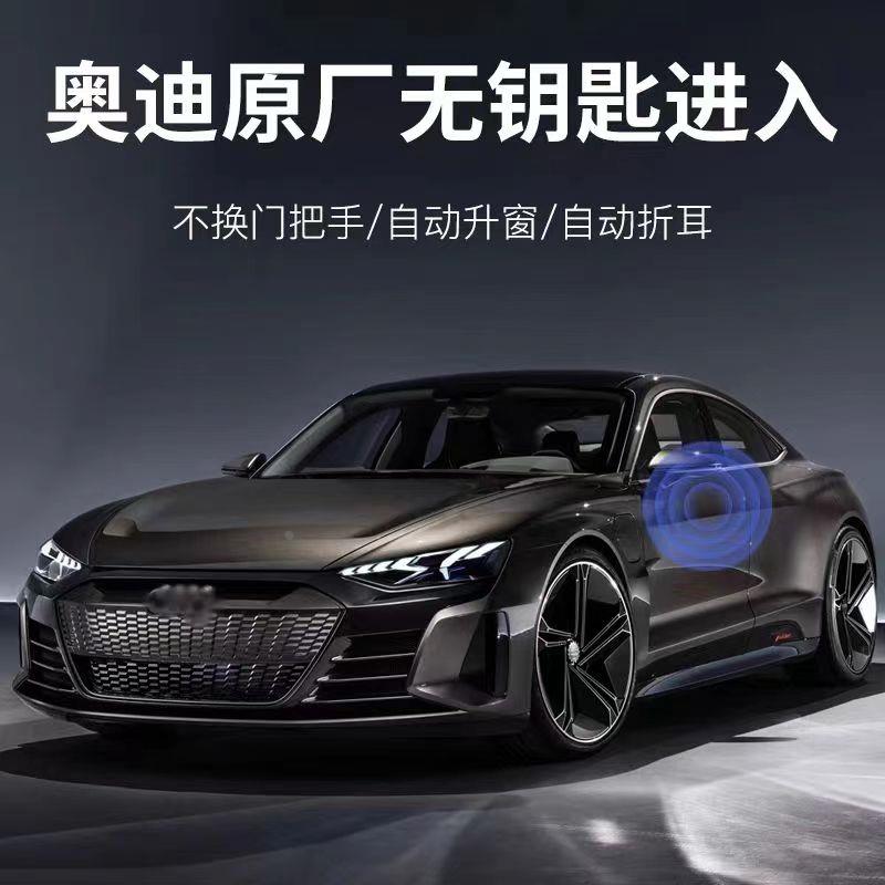 配件奥迪精品无钥匙进入A6L/A4L/Q5L/A5/A7/Q5/A3L舒适进入感应系