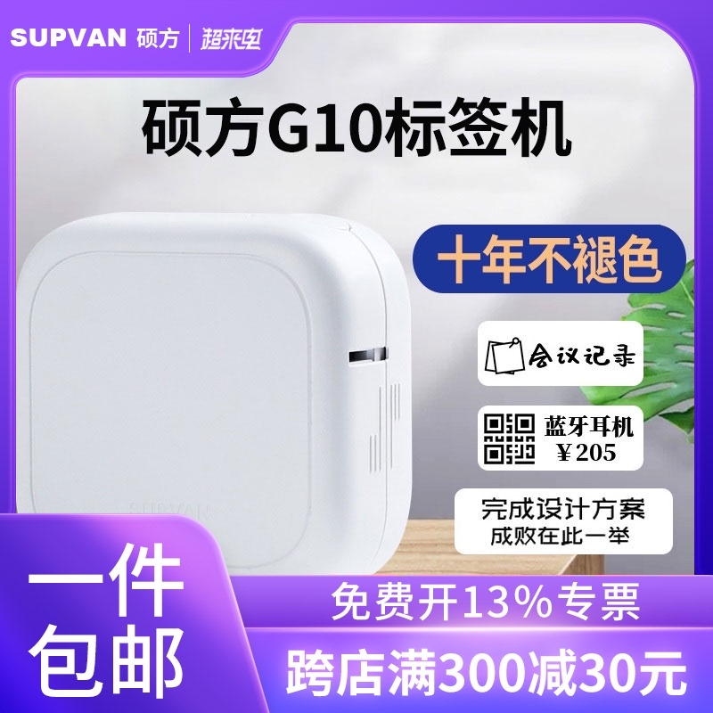 Fang Shuo G10 label printer household hold portable small-scale intelligence waterproof Self adhesive Sticker printer mobile phone Bluetooth multi-function Network cable Storage kitchen Thermal transfer Labeling machinein the Office Equipment/Consumables/Related Services , Barcode Scanning/Collection equipment , Label Printer/Barcode Printer category - from Buy2taobao.com to provide professional Taobao agent buy service