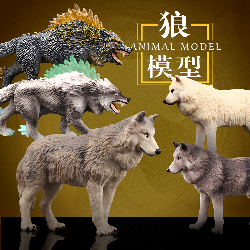 仿真狼模型儿童野生动物玩具大灰狼草原狼咆哮狼北极狼恐狼认知