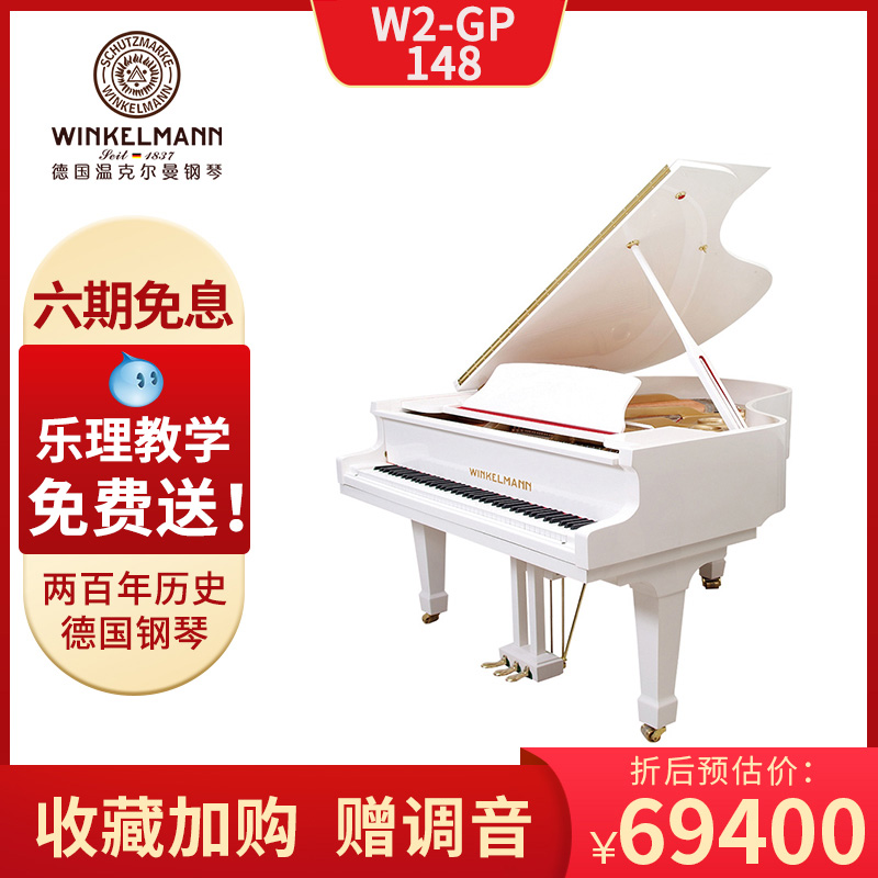 Winkelmann/溫克爾曼全新三角鋼琴W2-GP148成人演奏88件品牌鋼琴在類目 樂器/吉他/鋼琴/配件, 鋼琴中 - 來自Buy2taobao.com提供專業的淘寶代購服務