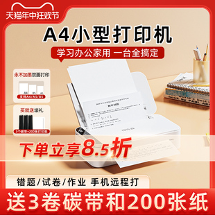 印先森R831高清A4家用远程小型可连手机无线蓝牙迷你错题办公商务学生作业试卷智能家庭无墨智能双面打印机