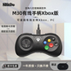 8bitDo八位堂M30有线Xbox版格斗游戏专用xbox one/Series电脑PC