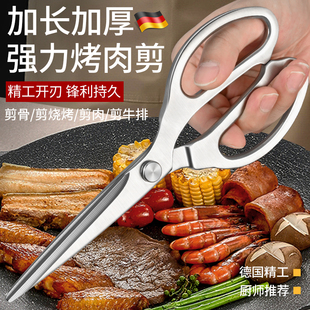 德国厨房食用剪刀多功能食品烧烤专用强力剪商用不锈钢进口烤肉剪