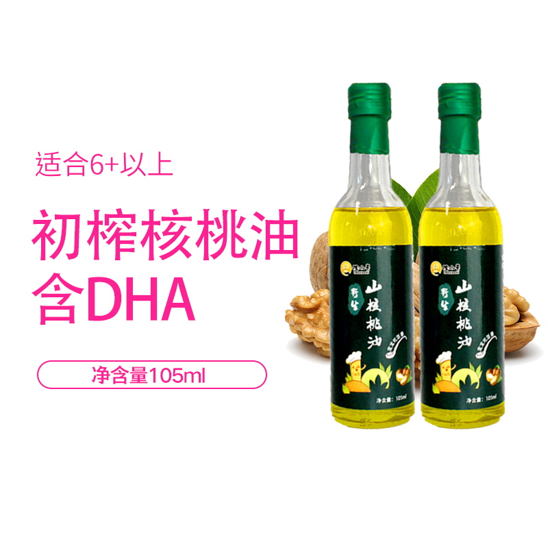 250ml 食用油初榨 dha 莱伯利瑞婴儿核桃油婴幼儿 lapalisse 法国进口