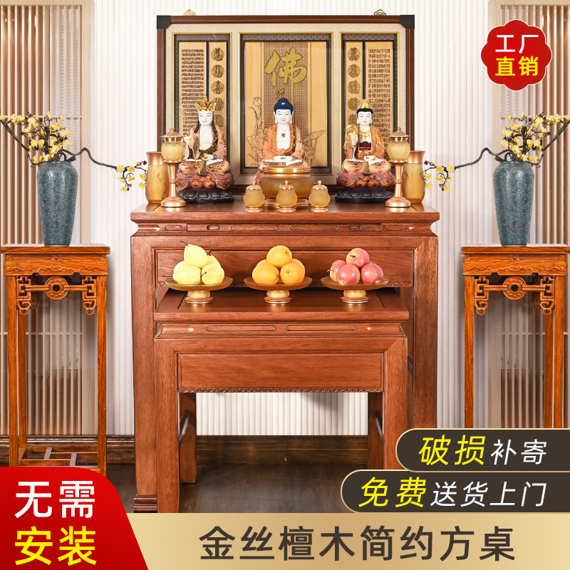 供桌佛台家用神龛神台现代风格经济型财神新中式香案简约金丝檀木