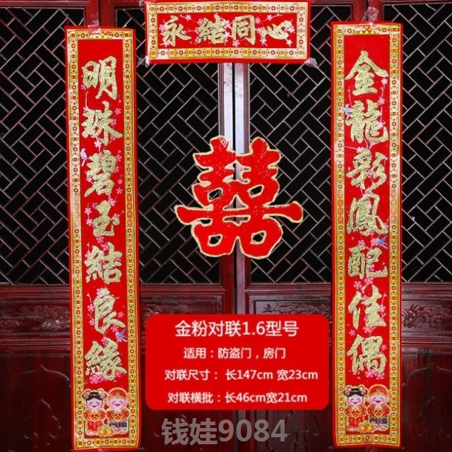 结婚女方家布置闺房嫁女儿对联时尚大门场景婚礼出嫁